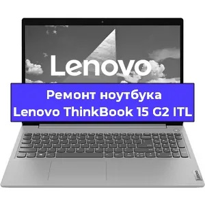 Ремонт блока питания на ноутбуке Lenovo ThinkBook 15 G2 ITL в Челябинске